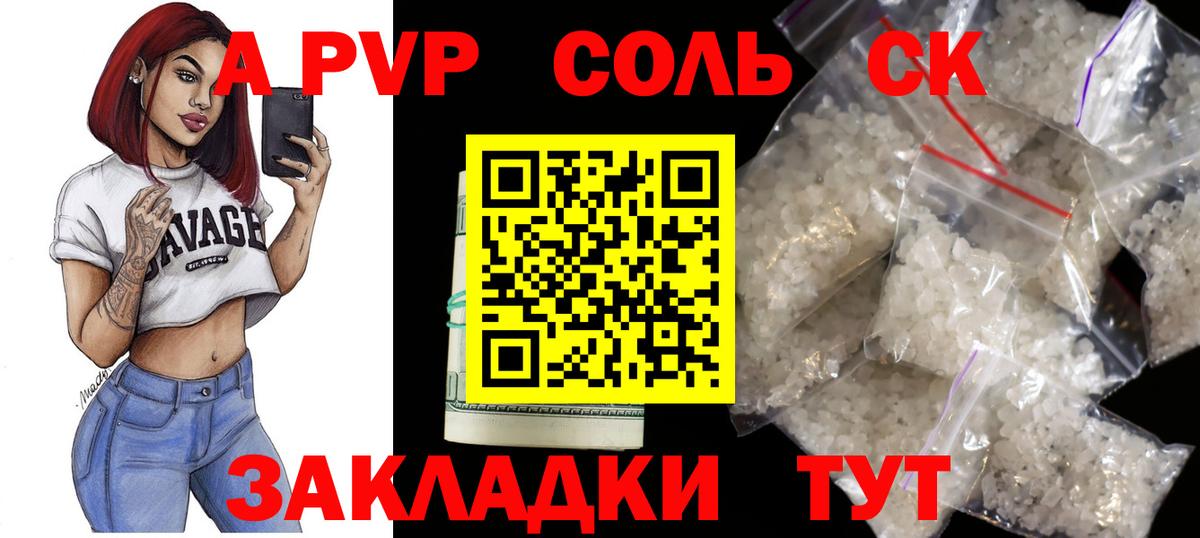 Альфа ПВП VHQ  Вход с VPN  A PVP Соль  A PVP Соль  Сокол 