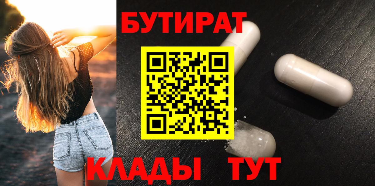 Сокол  БУТИРАТ жидкий экстази  Вход с VPN 