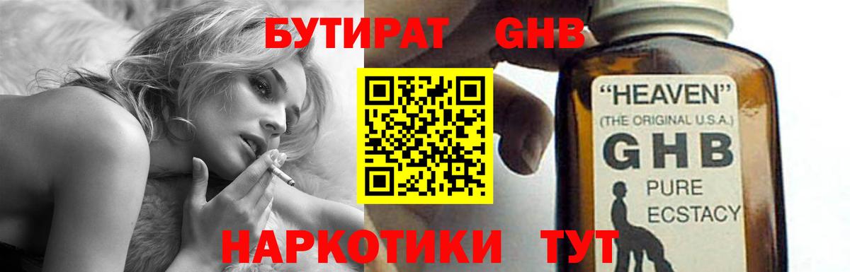 Бутират оксибутират Сокол