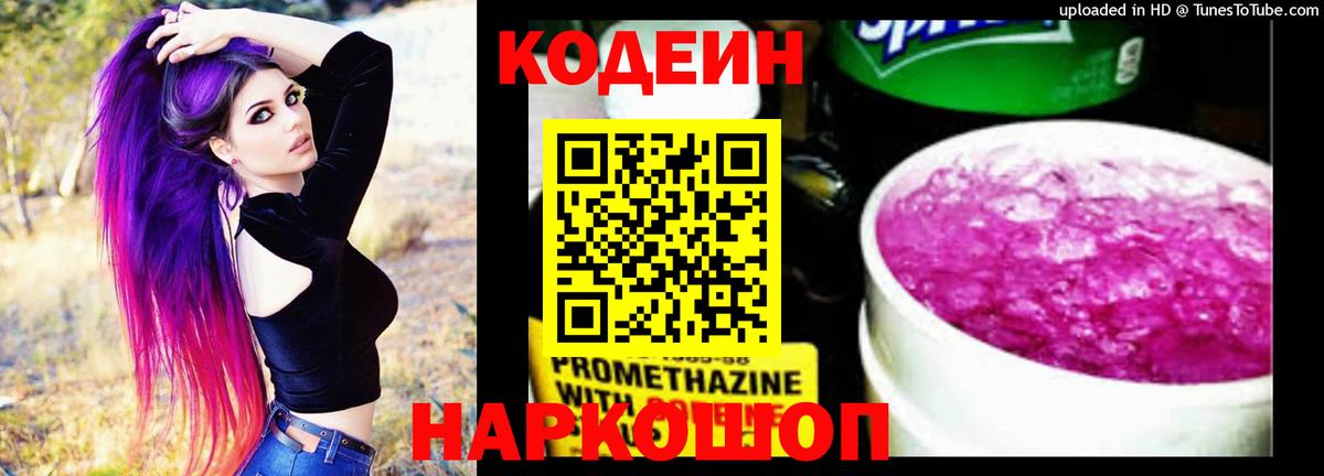 Кодеиновый сироп Lean напиток Lean (лин) Сокол