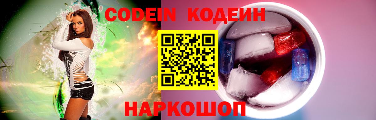 Кодеиновый сироп Lean Purple Drank  Кодеиновый сироп Lean напиток Lean (лин)  Вход с VPN  Сокол 