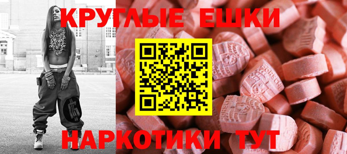 Экстази круглые  Вход с VPN  Сокол 